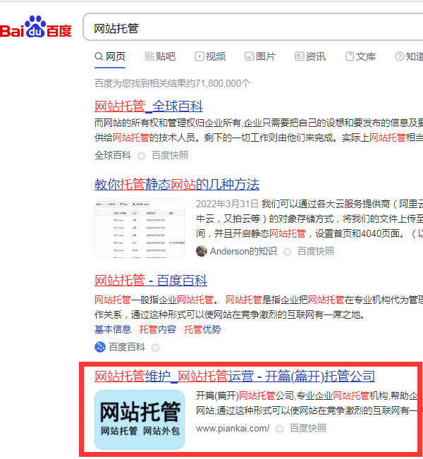 開篇網(wǎng)站托管