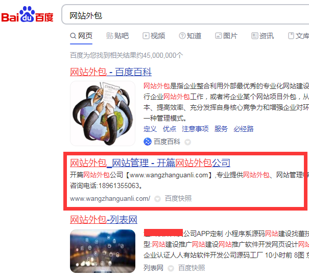 開篇網(wǎng)站外包