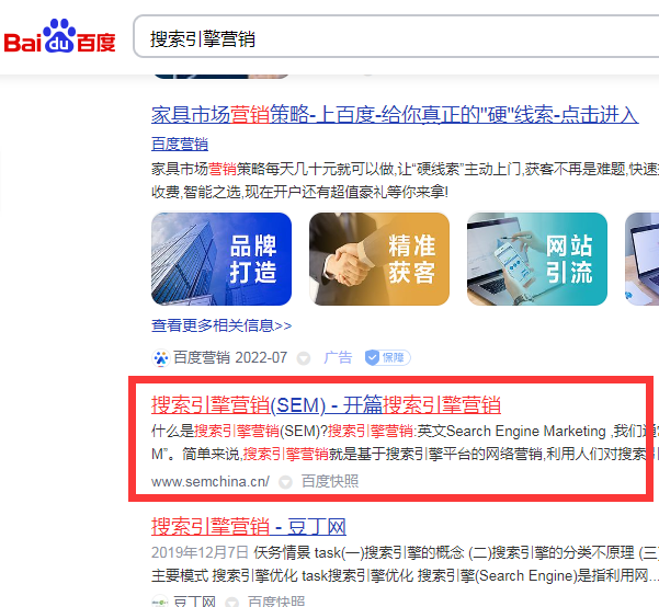 開篇搜索引擎營銷