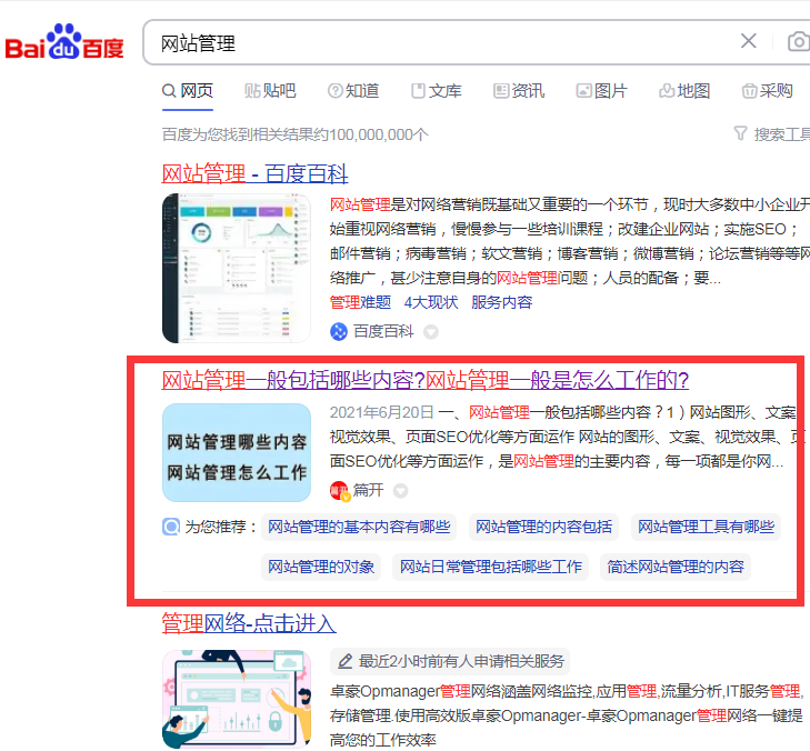 開篇網(wǎng)站管理