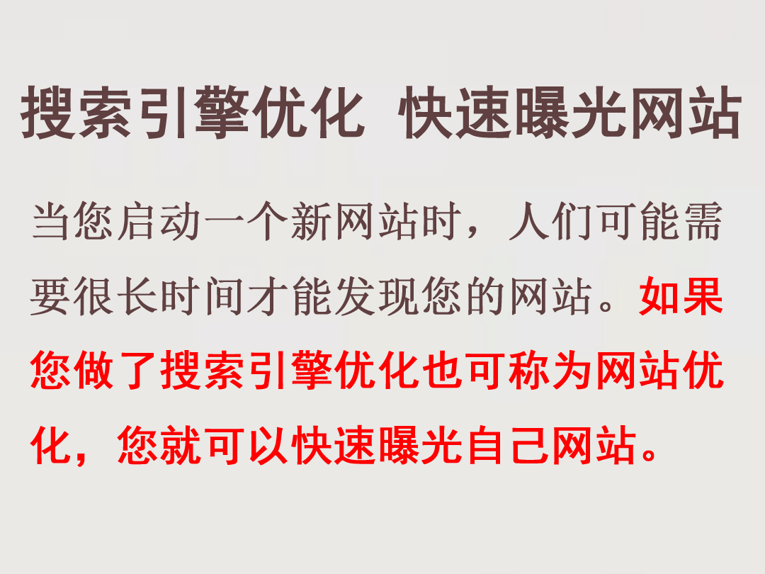 SEO關(guān)鍵詞優(yōu)化推廣自己網(wǎng)站，讓更多人找到自己