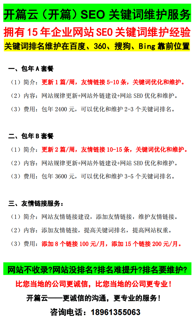 優(yōu)化網(wǎng)站排名要做好網(wǎng)站外部鏈接優(yōu)化