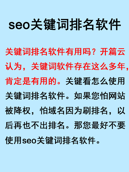 關(guān)鍵詞優(yōu)化軟件是什么？關(guān)鍵詞優(yōu)化軟件有用嗎？