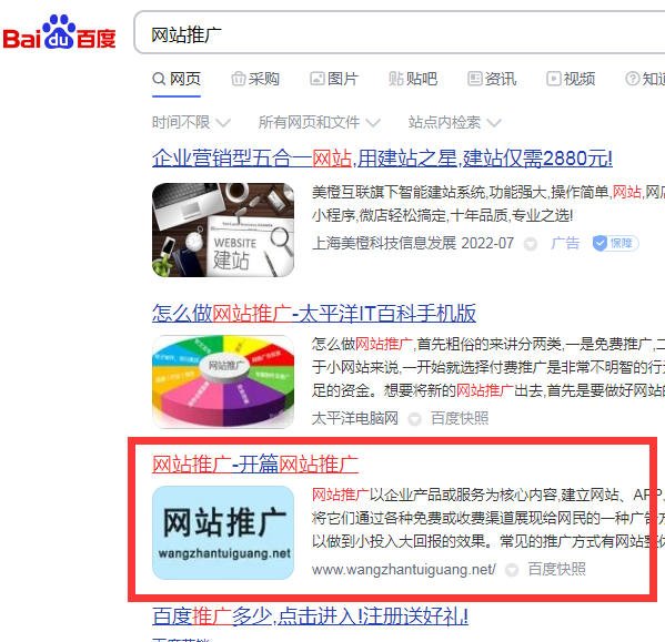 開篇網(wǎng)站推廣