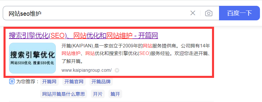 開篇網(wǎng)站SEO維護(hù)