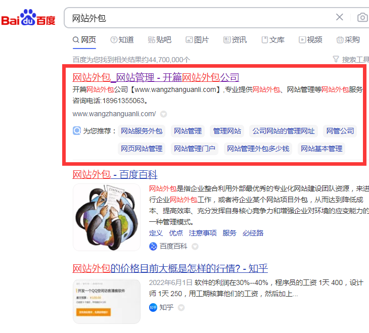 開篇網(wǎng)站外包