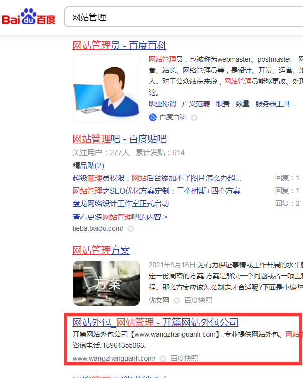 開篇網(wǎng)站管理