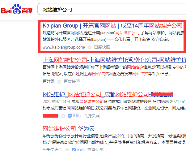 開篇網(wǎng)站維護(hù)公司
