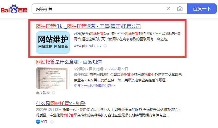 【網(wǎng)站托管】百度首頁(第一頁)