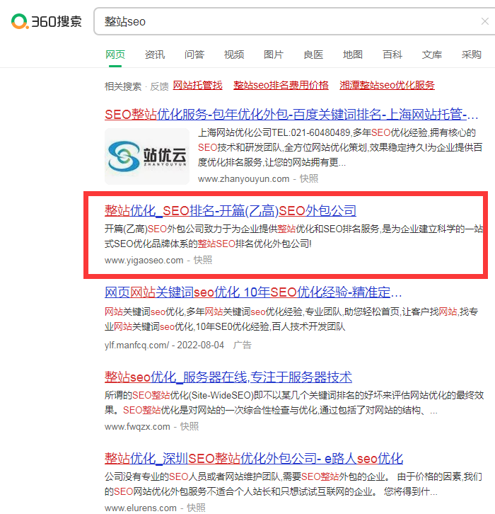 開篇整站seo