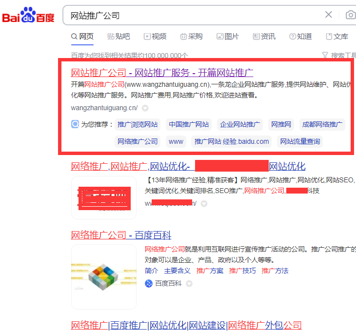 網(wǎng)站推廣公司